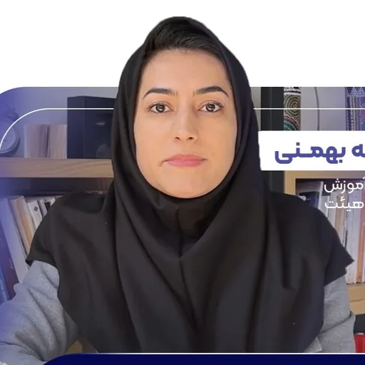 طیبه بهمنی