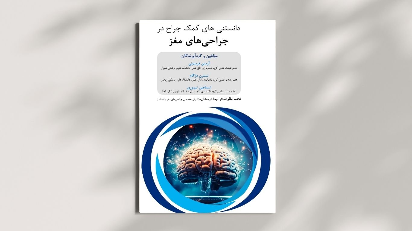 کتاب‌های آرمین فریدونی