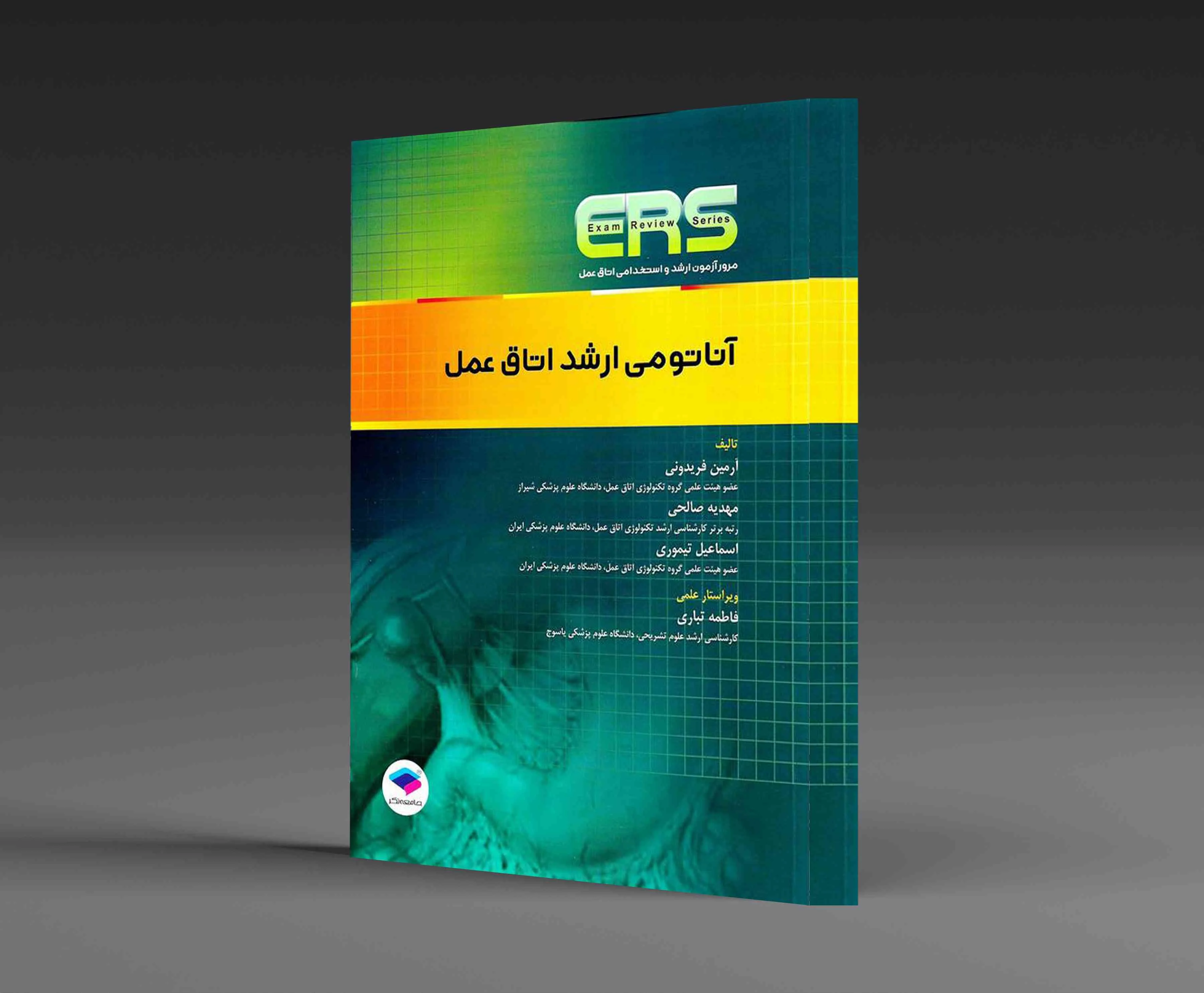 دانلود کتاب ارشد و استخدامی آناتومی اتاق عمل