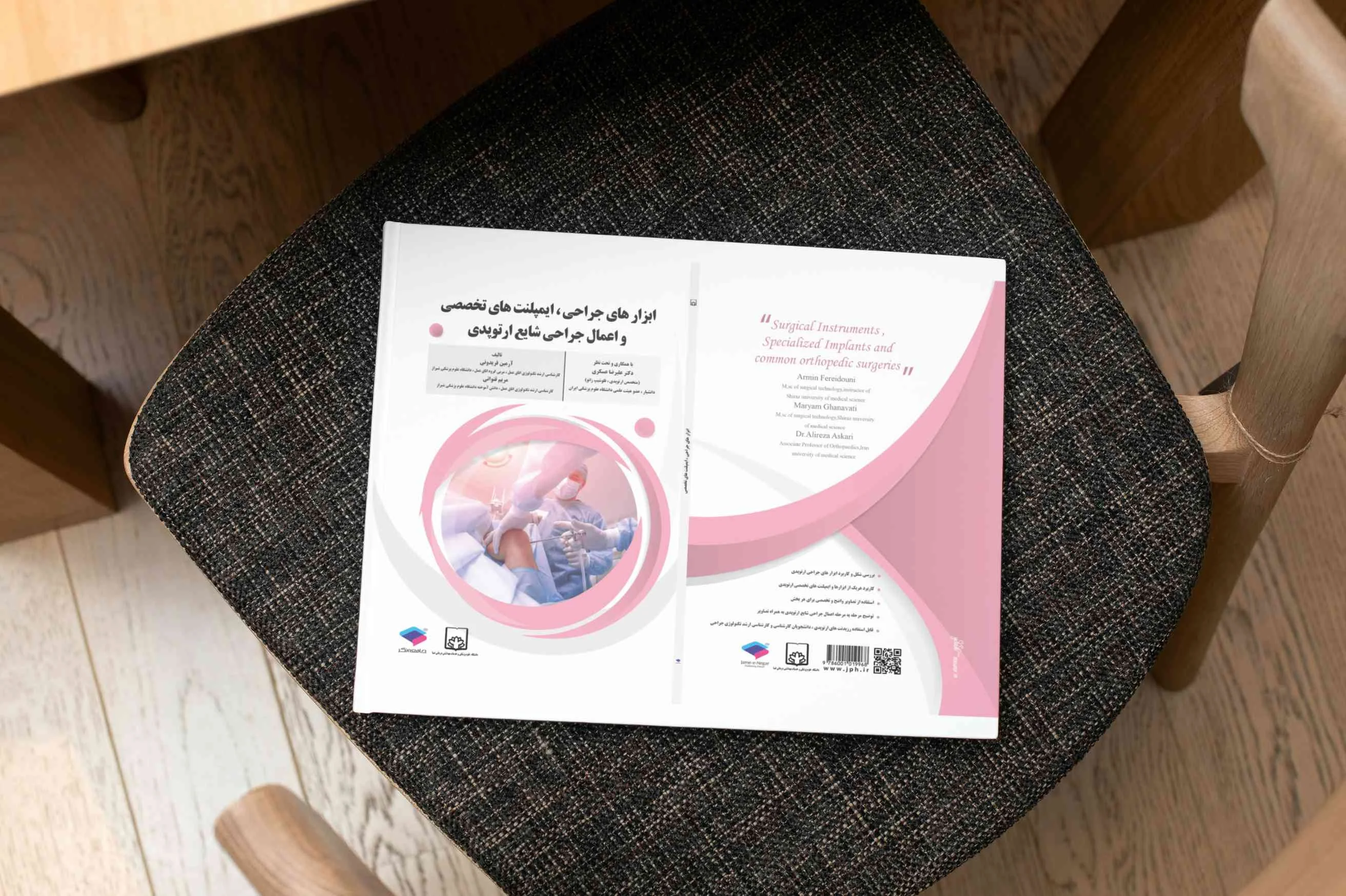 ابزارهای جراحی، ایمپلنت های تخصصی و اعمال جراحی شایع ارتوپدی - مجموعه کتاب‌های استاد فریدونی