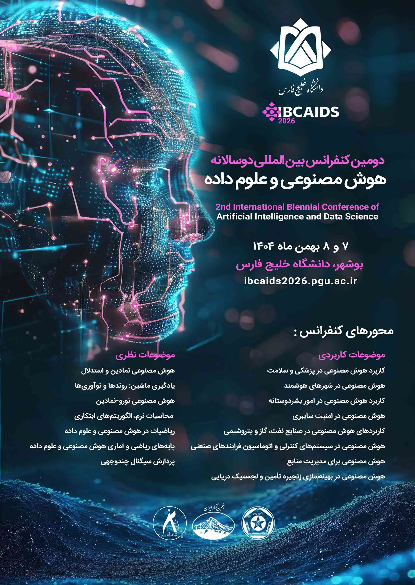 دومین کنفرانس بین المللی دو سالانه هوش مصنوعی و علوم داده