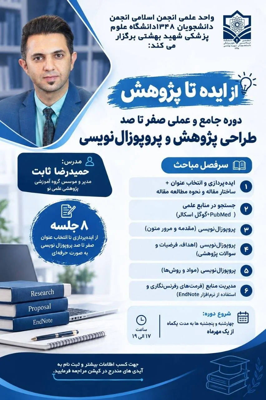 دوره جامع از ایده تا پژوهش