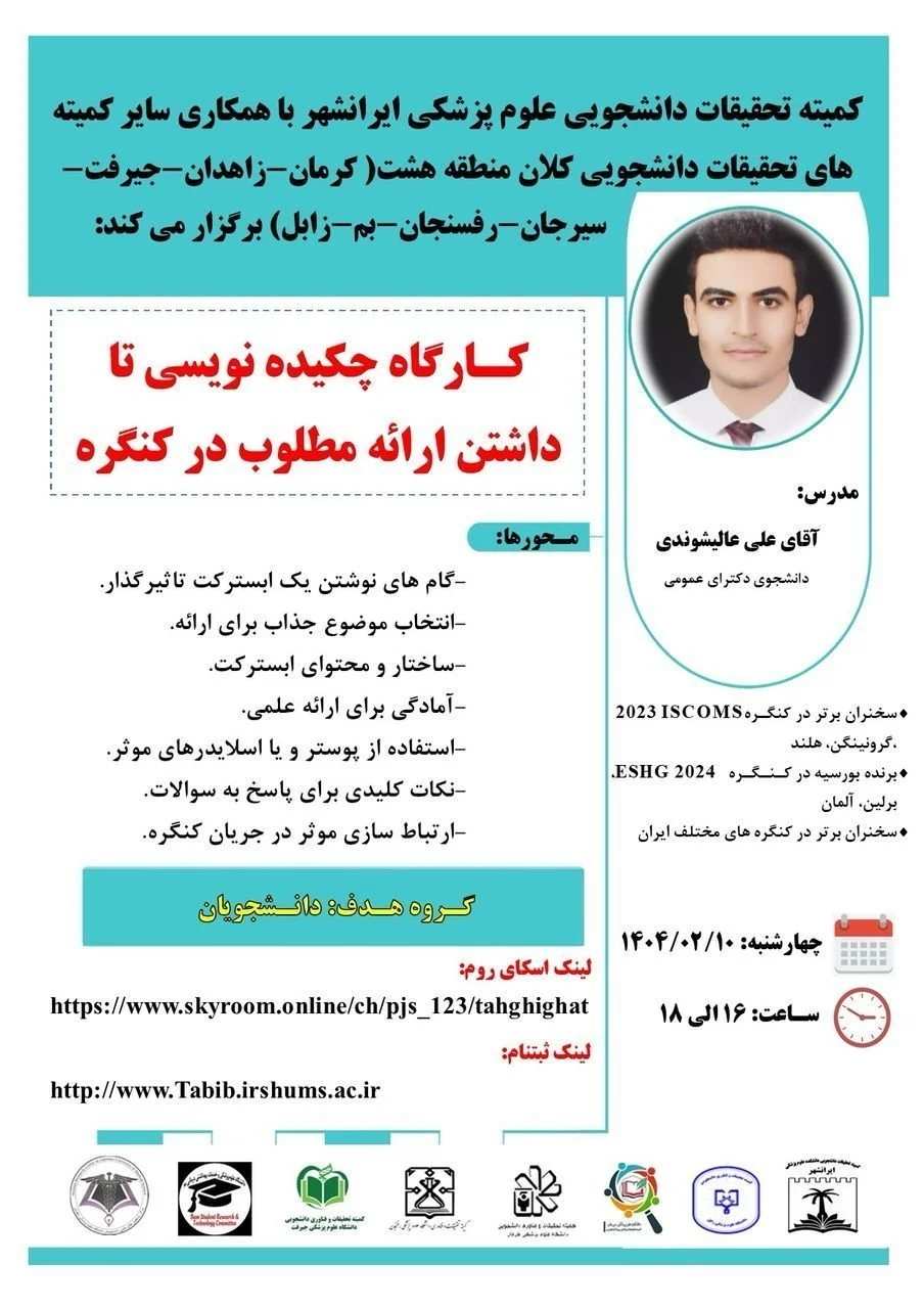 چکیده نویسی تا داشتن ارائه مطلوب در کنگره