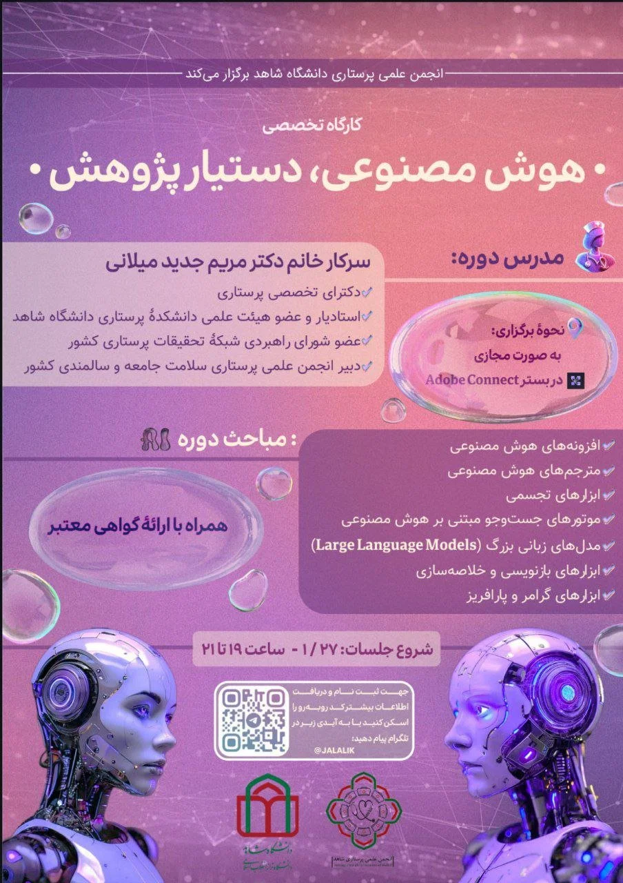 هوش مصنوعی، دستیار پژوهش