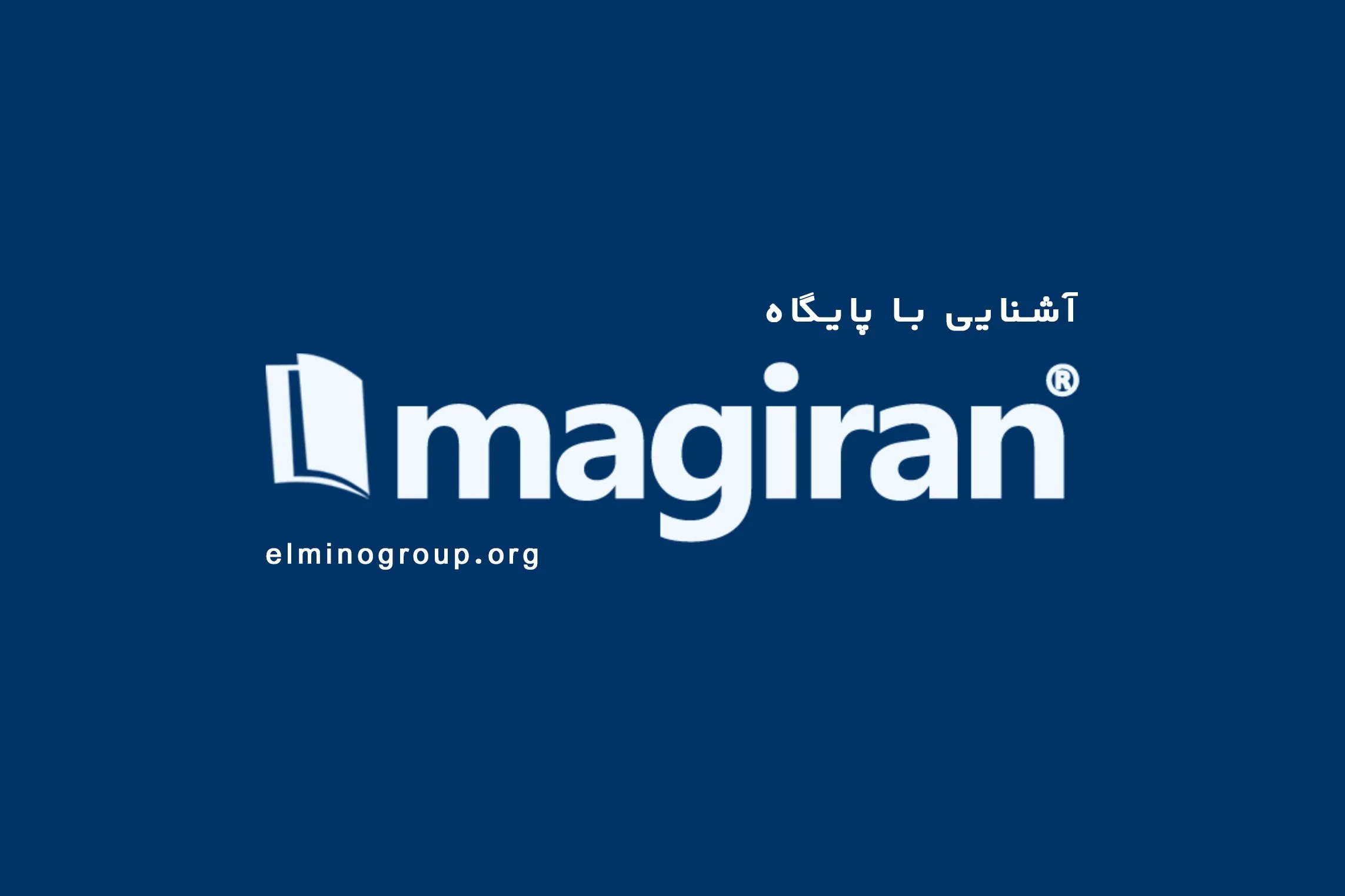 معرفی پایگاه مگیران magiran