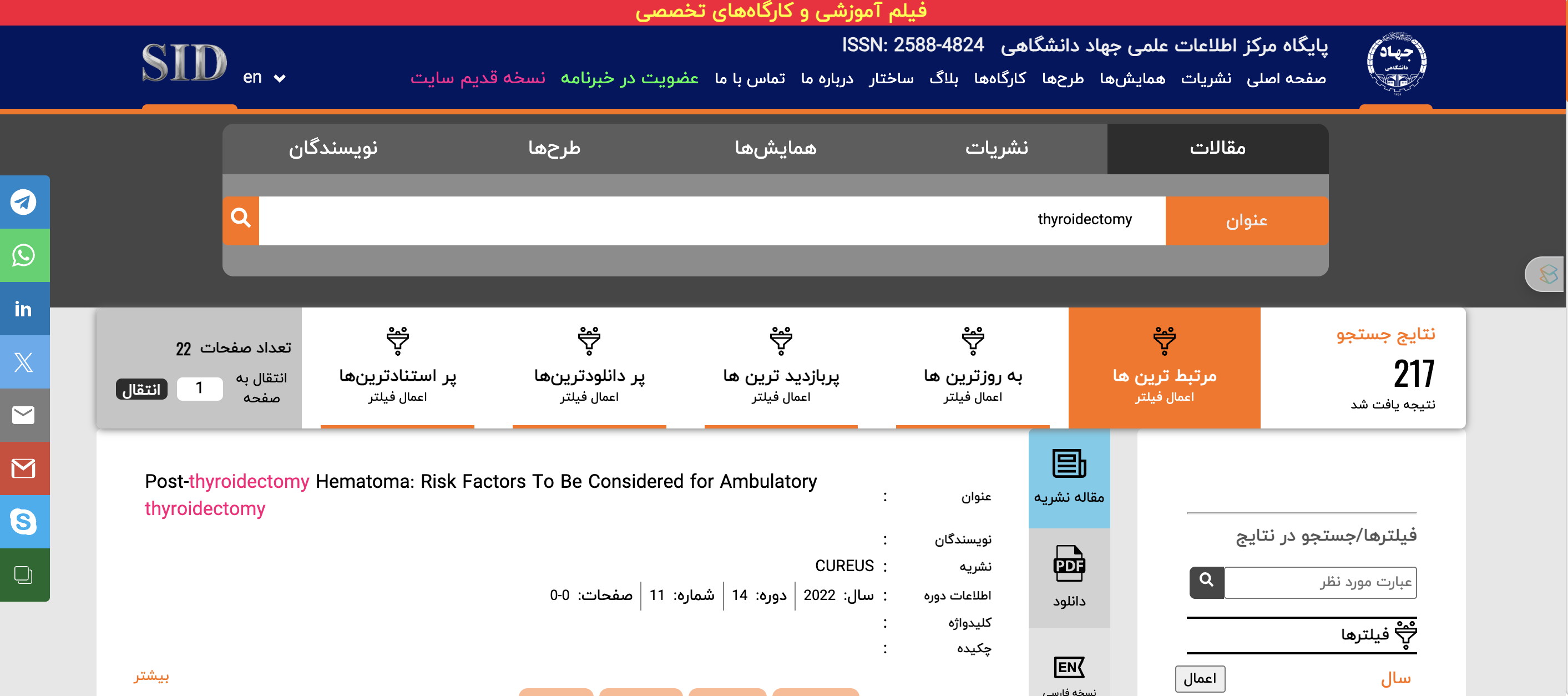 جستجو ساده در SID