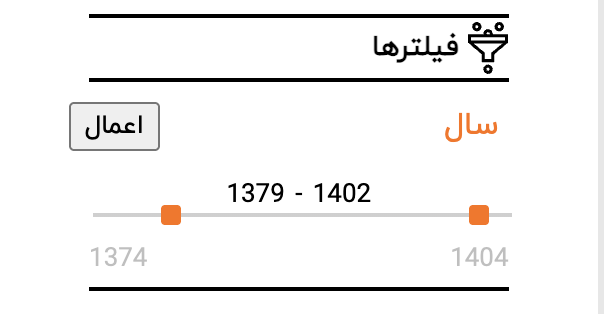 فیلتر سال انتشار در SID
