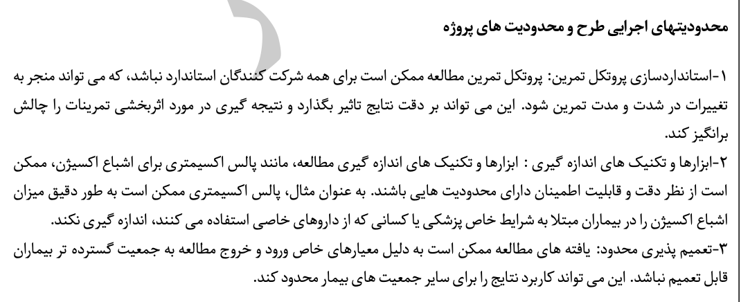 نمونه محدودیت های پژوهش در پروپوزال