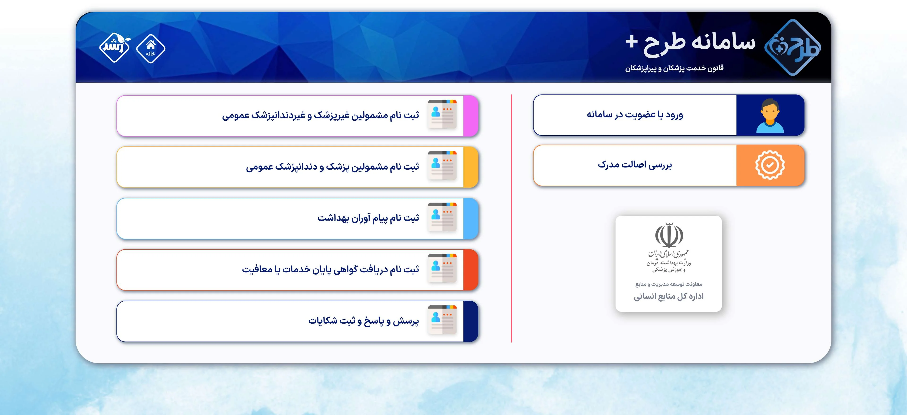 نحوه ثبت‌نام دریافت گواهی پایان طرح