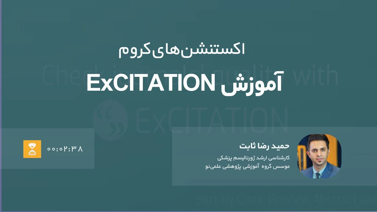 افزونه ExCITATION | آموزش اکستنشن کروم برای گوگل اسکالر